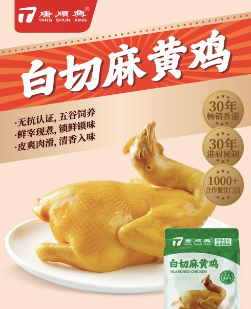 唐順興白切雞食材批發(fā)供應(yīng)：價格實惠，品質(zhì)保證